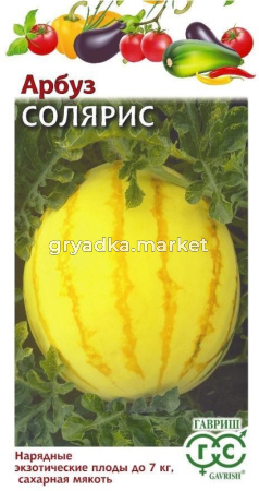 Арбуз Солярис 5 шт с желтой мякотью Ср (Гавриш)