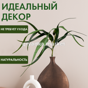 Иск.цветы Ветка зелени из силикона