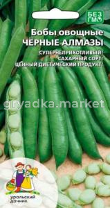 Бобы Черные Алмазы (УД) Новинка!!!