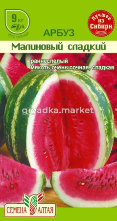 Арбуз Малиновый сладкий 0,5г. Сем Алт