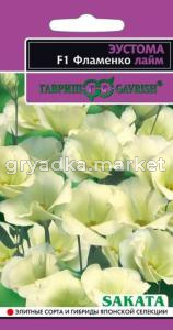 Эустома F1 Фламенко лайм 5шт проб. Гавриш