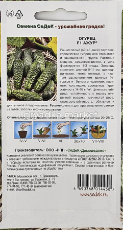 Огурец Ажур F1 0.2г Парт Ранн (Седек) 1