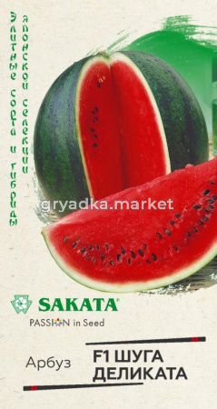 Арбуз Шуга Дэликата F1 5шт (Гавриш) Саката