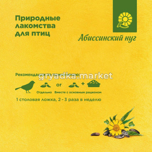 Лакомства дптиц абиссинский нуг 250г банка RIO(3)