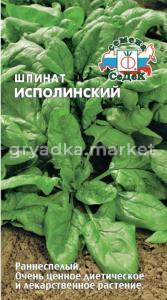 Шпинат Исполинский 2,0г. Седек