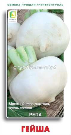 Репа Гейша 1г (Поиск)