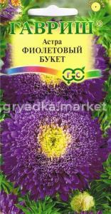 Астра Букет фиолетовый 0,3г Гавриш