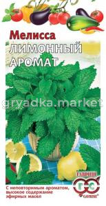 Мелисса Лимонный аромат, лекарственная 0,1г Гавриш