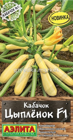 Кабачок Цыпленок F1 цуккини 5шт Ср (Аэлита)