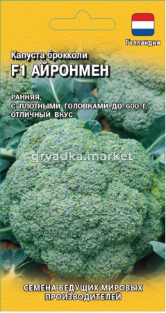 Капуста брокколи Айронмен F1 10шт (Гавриш)