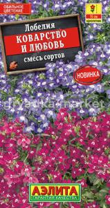 Лобелия Коварство и любовь, смесь окрасок (Аэлита)