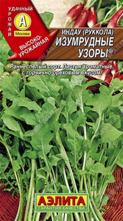 Руккола (индау) Изумрудные узоры (Аэлита)