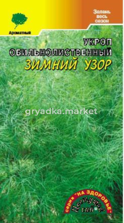 Укроп Зимний узор обильнолиственный ц-п Цвет сад