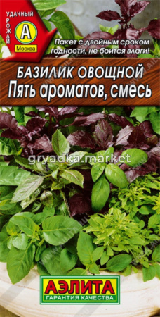 Базилик Пять ароматов, смесь Аэлита